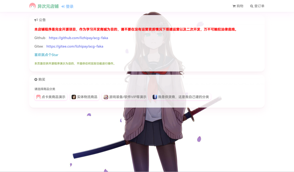 给自己网站做个二次元发卡系统 - 阿噜噜小栈