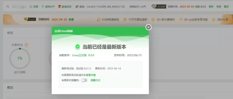 2023宝塔 Linux 面板V8.0.0 开心版含企业版(最新版) - 阿噜噜小栈