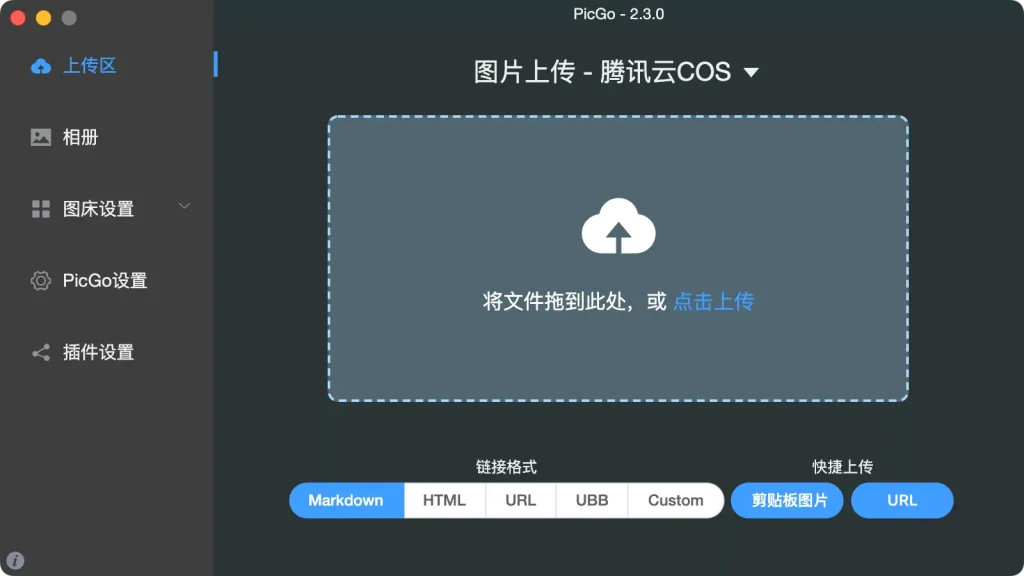 使用腾讯云对象存储 COS + PicGo 搭建图床服务 - 阿噜噜小栈