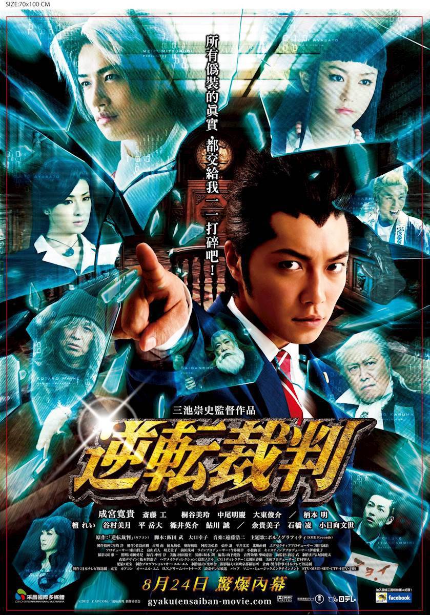 「蓝光原盘」逆转裁判-真人版-阿噜噜小栈