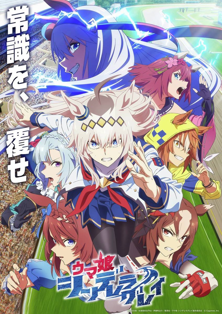 「1080P」赛马娘 芦毛灰姑娘 / Uma Musume Cinderella Gray – [01-13]-阿噜噜小栈