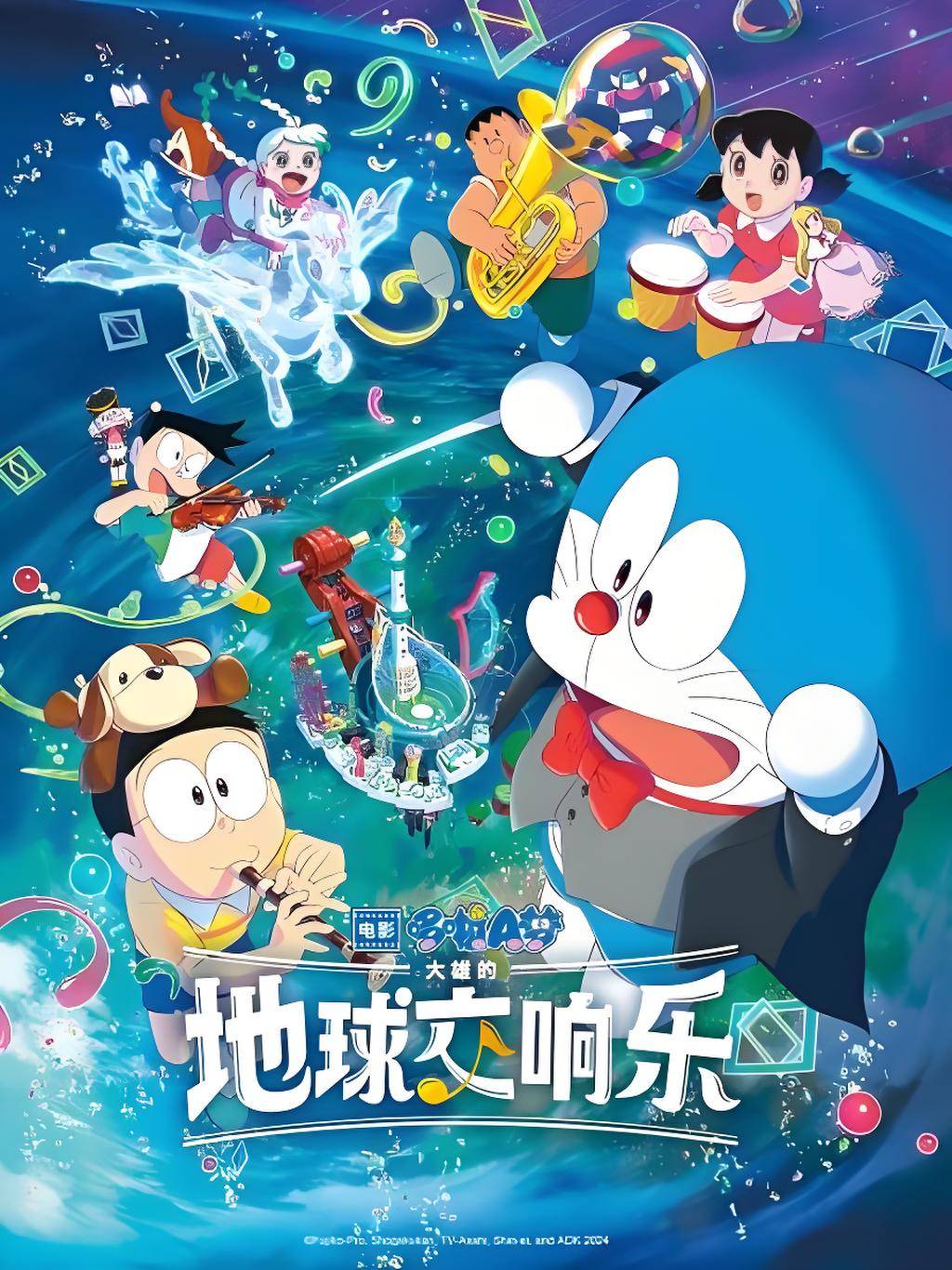 「剧场版」哆啦A梦-阿噜噜小栈