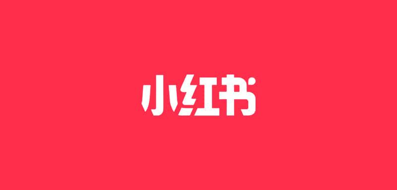 iOS苹果用户小红书薯币1:10充值方法-阿噜噜小栈