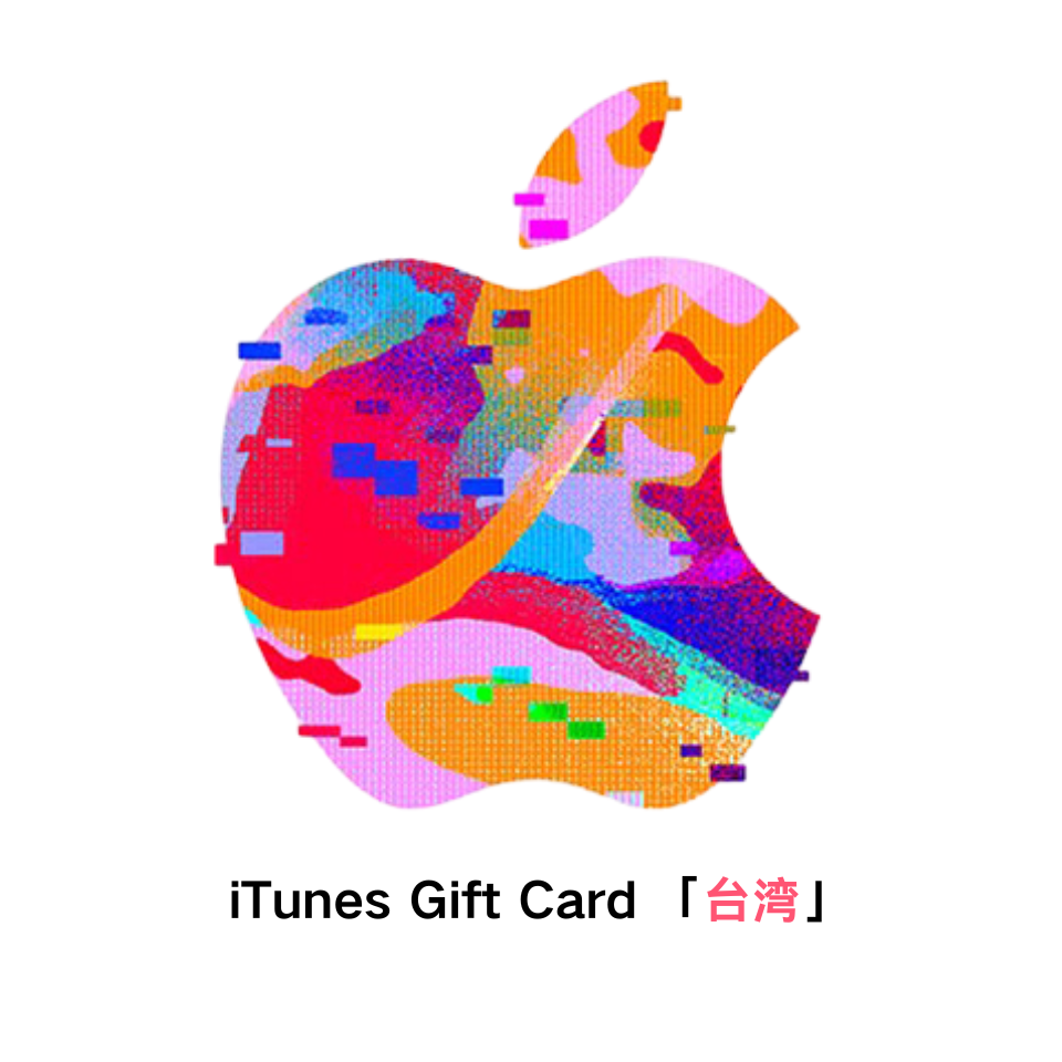 「台湾」iTunes 礼品卡-阿噜噜小栈