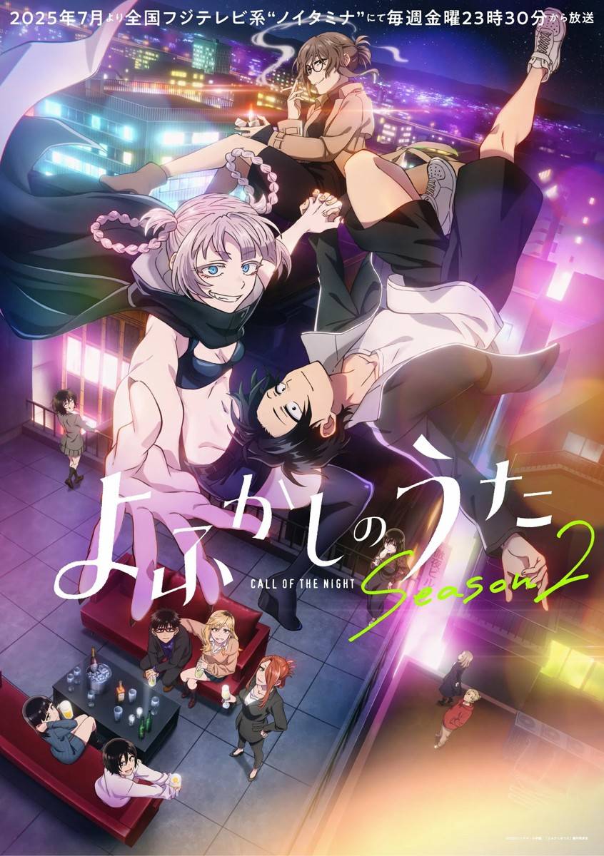 「1080P」彻夜之歌 第二季 よふかしのうた Season2 – [1-12] [Netflix官方翻译]-阿噜噜小栈