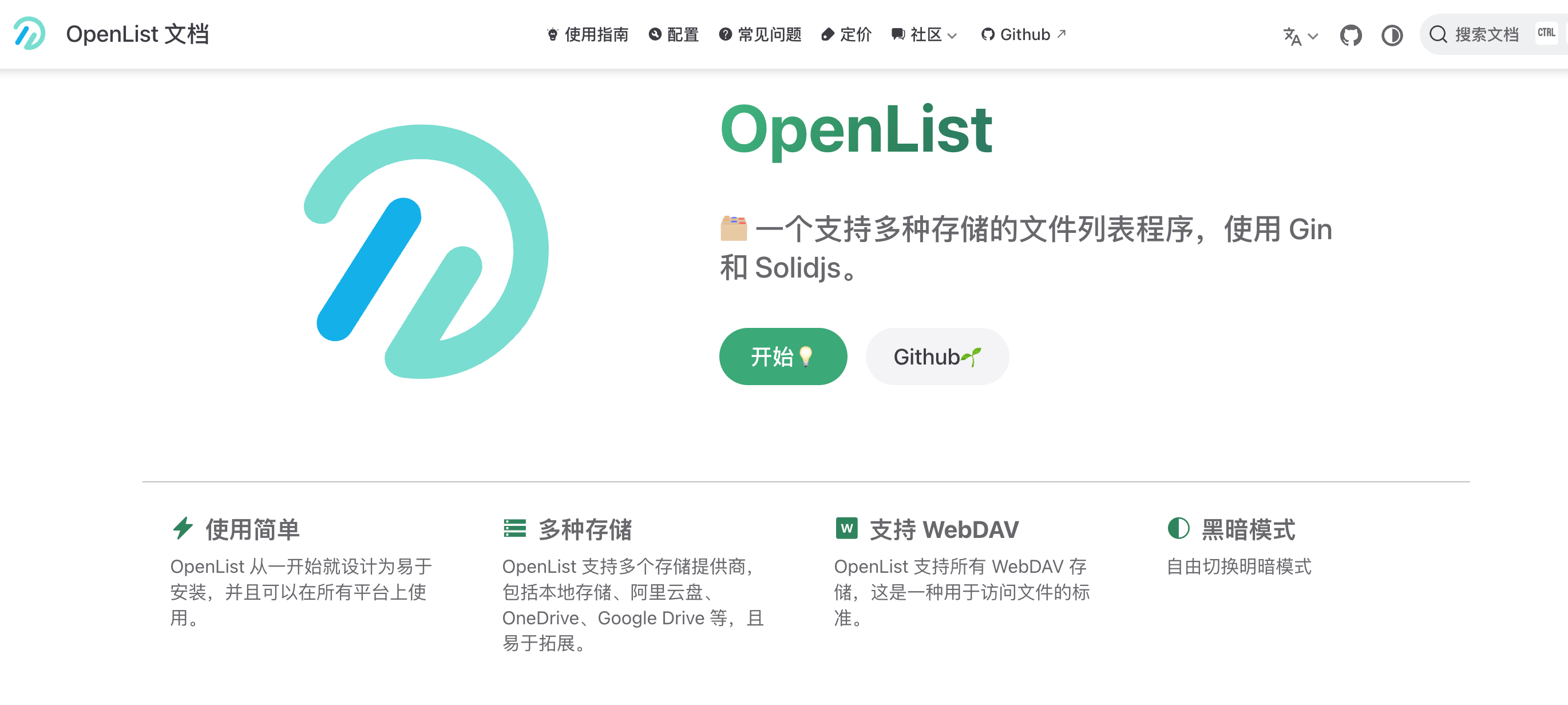 Docker 部署 Openlist 以及 Onlyoffice 在线预览 - 阿噜噜小栈