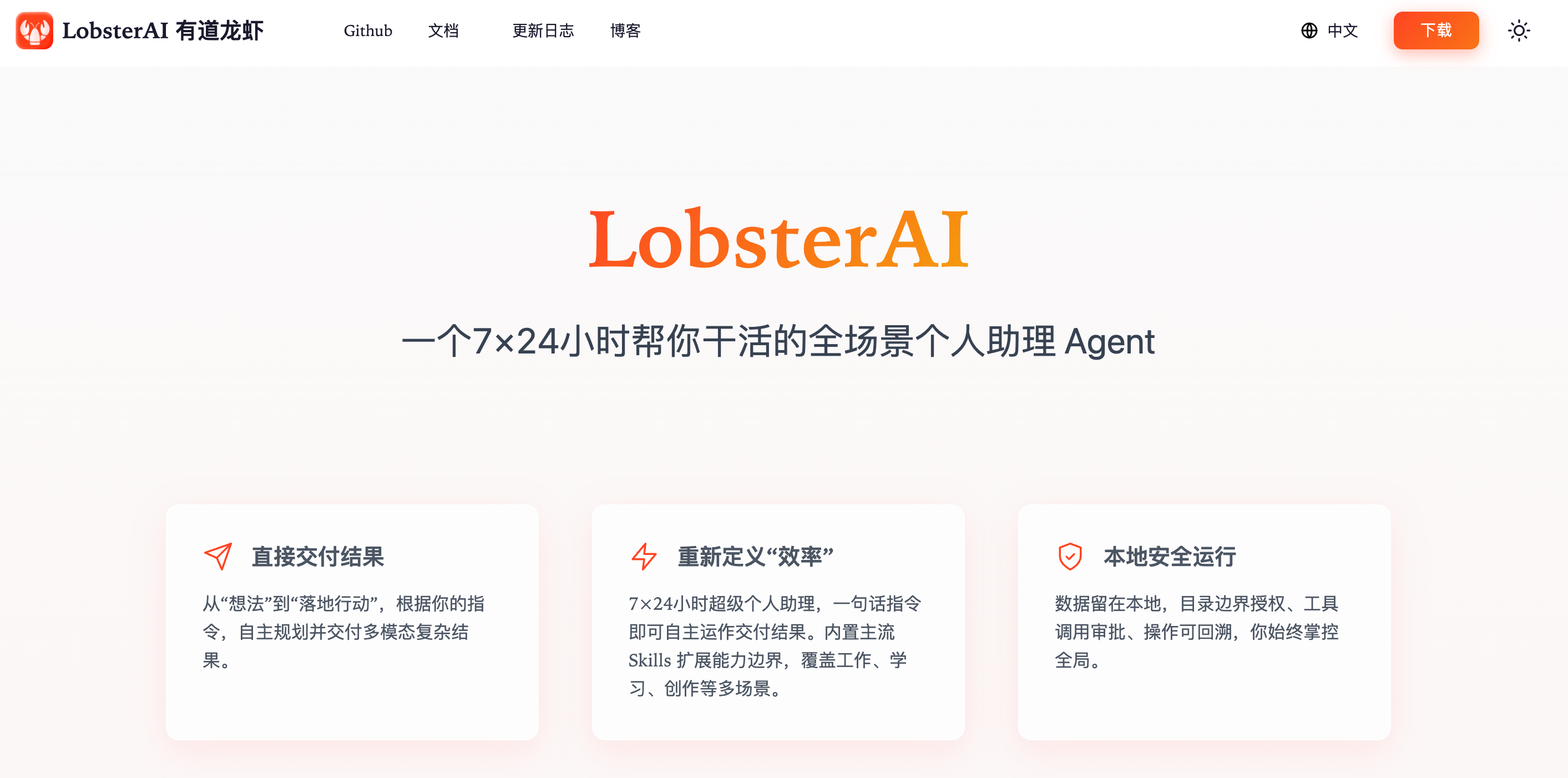 网易有道 LobsterAI：中国版“自主智能体”重磅登场 - 阿噜噜小栈