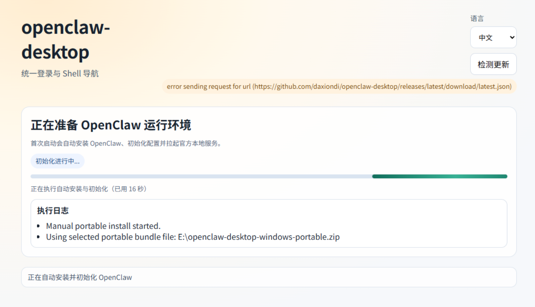 OpenClaw 桌面客户端:零门槛、离线可用的安装包 - 阿噜噜小栈