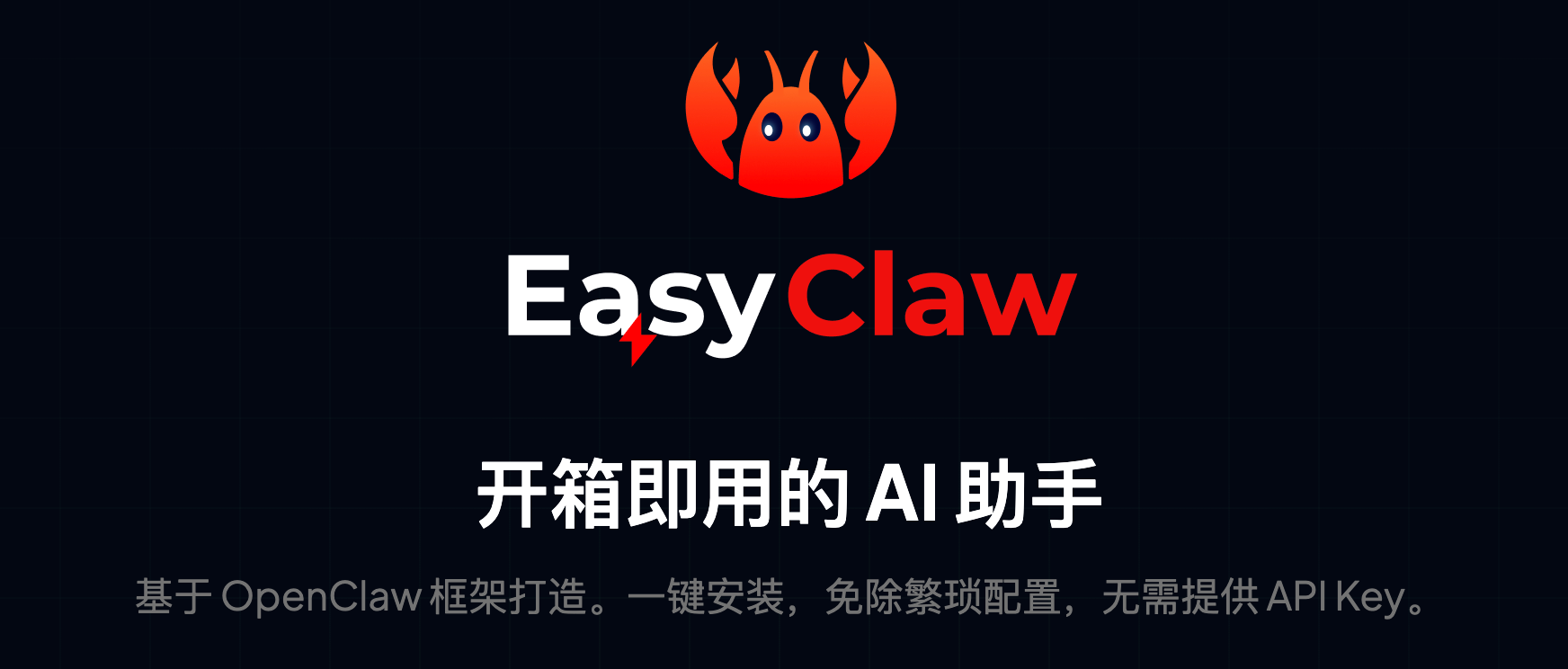 EasyClaw:猎豹移动出品!OpenClaw 的“零配置”完美平替,双击即用还免 API Key! - 阿噜噜小栈