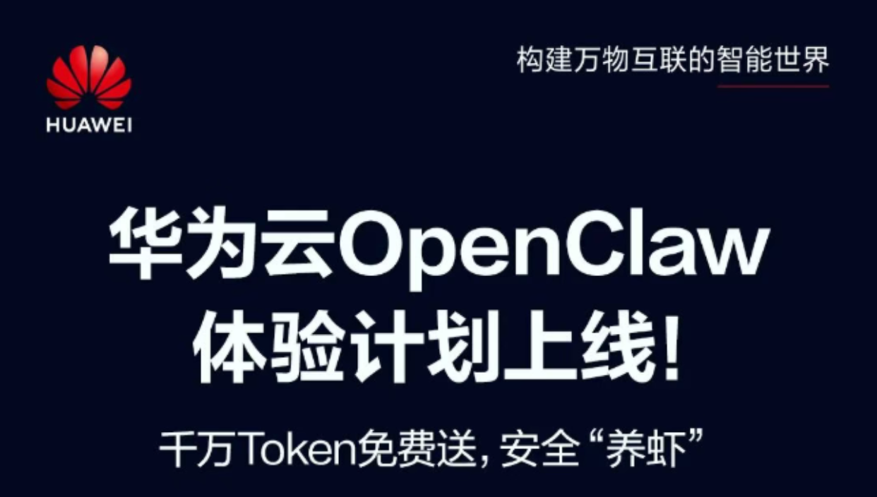 华为云 Flexus × OpenClaw：打造你的“主动式”自托管 AI 超级助手 - 阿噜噜小栈