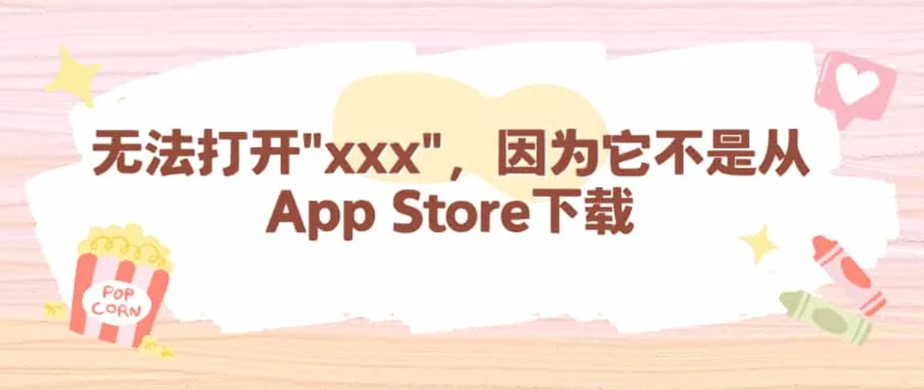 无法打开”xxx”，因为它不是从App Store下载。 - 阿噜噜小栈